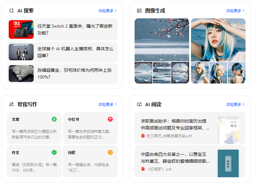 云岩区智能搜索迎来升级 豆包搜索优化重塑线上内容运营方式