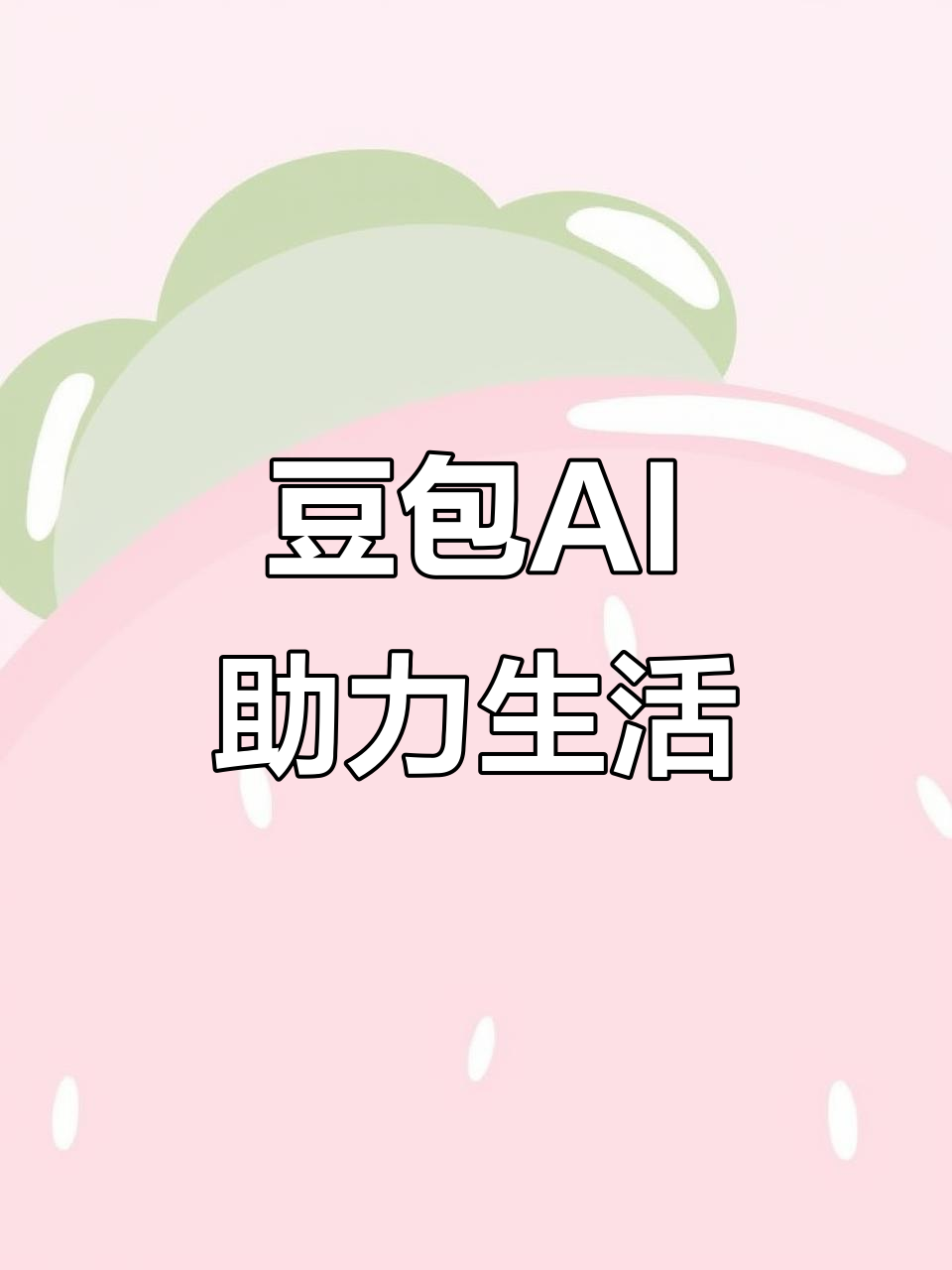云岩区AI搜索应用普及 豆包搜索优化健全品牌内容传播渠道