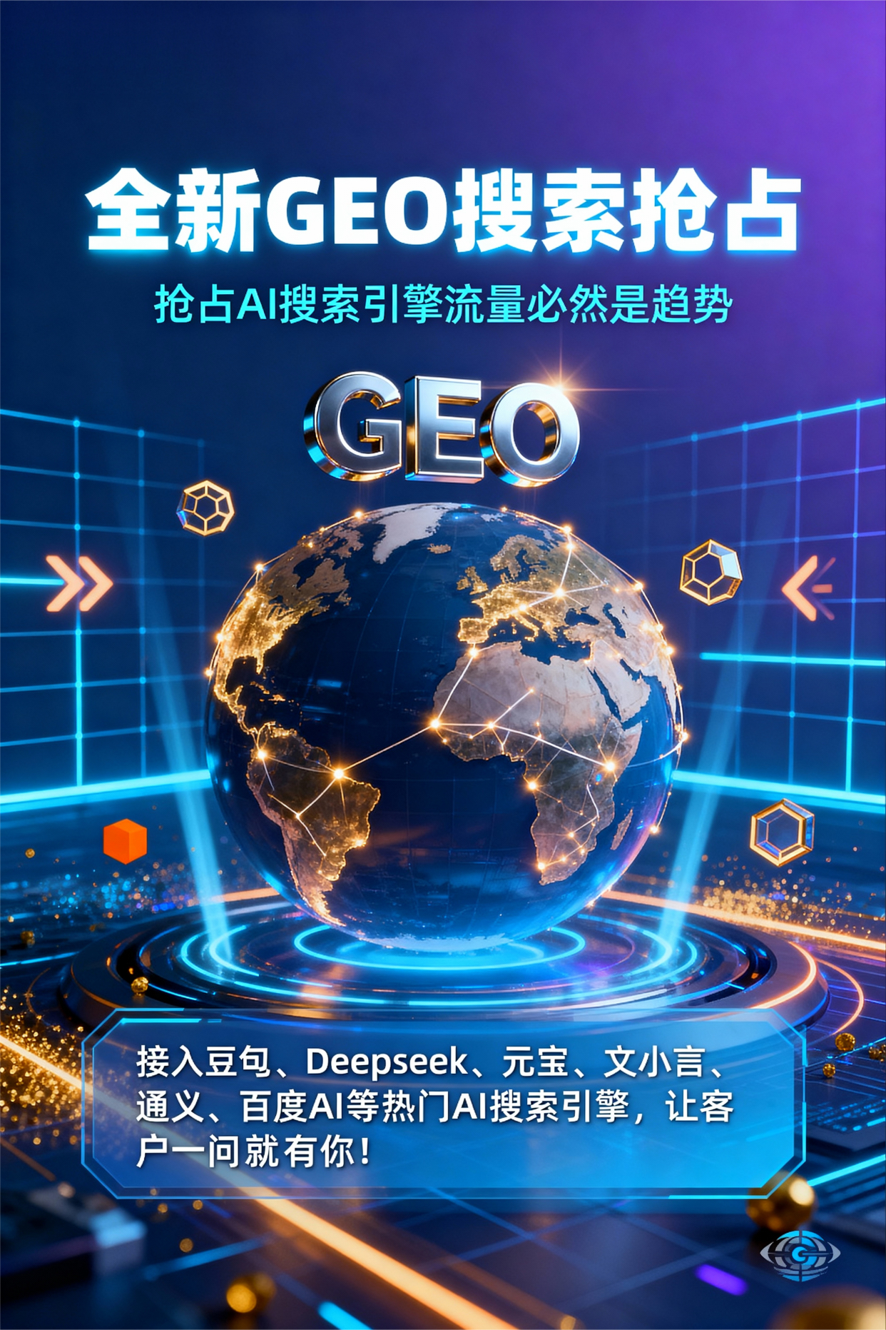 聚焦云岩区，基于地理匹配逻辑，解析GEO优化的技术原理与运行机制