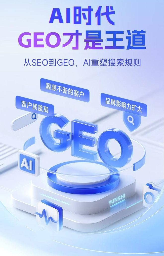 标准化赋能云岩区本地数字营销 国硕AI重构国内GEO优化服务新生态