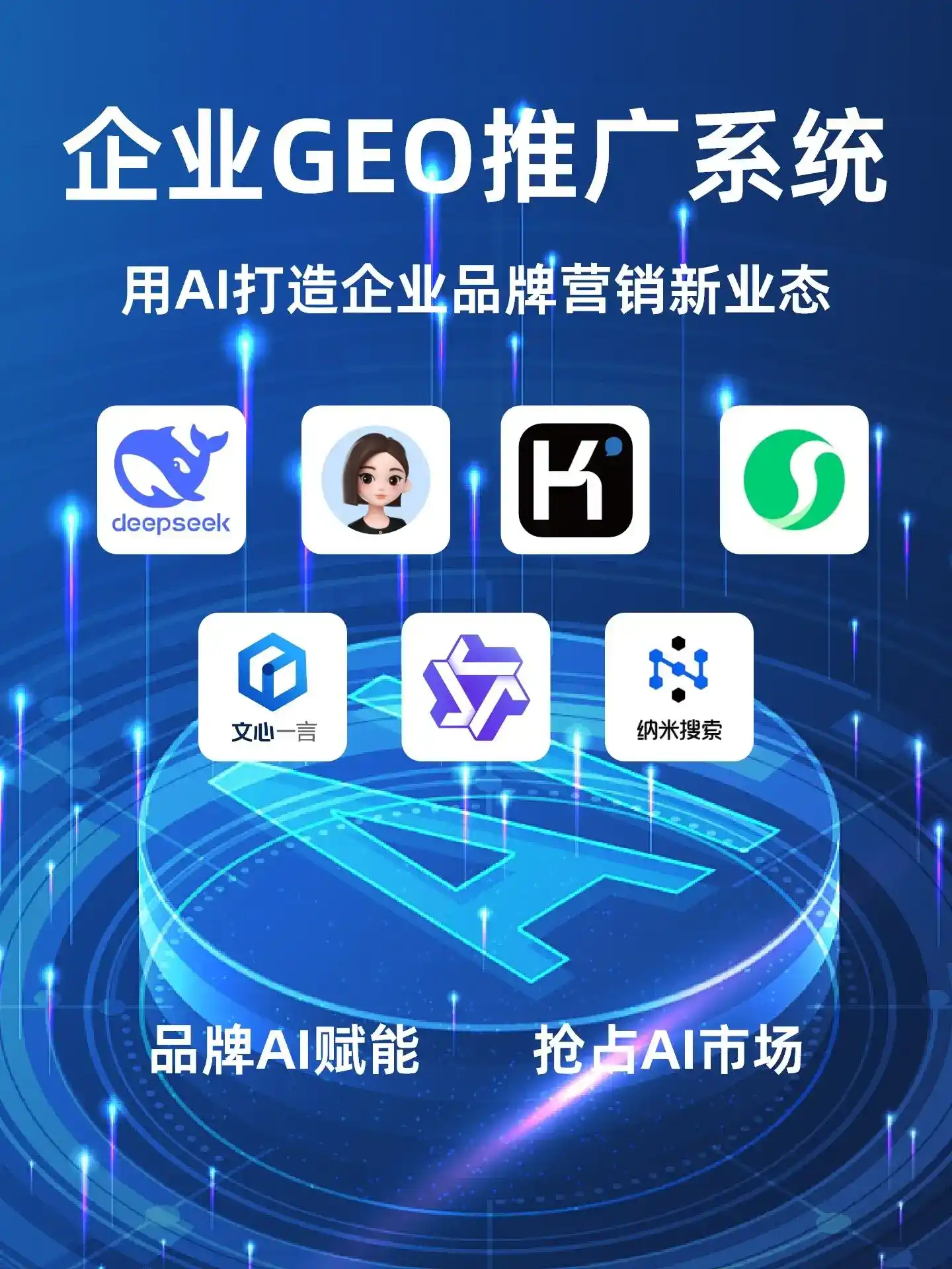 云岩区GEO内容运营：打造AI时代品牌数字资产的十大准则